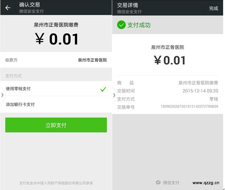 微信医院缴费截图图片